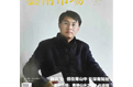 艺术类核心期刊ART MARKET《艺术市场》COVER FIGURE封面人物—当代著名山水画家魏云飞